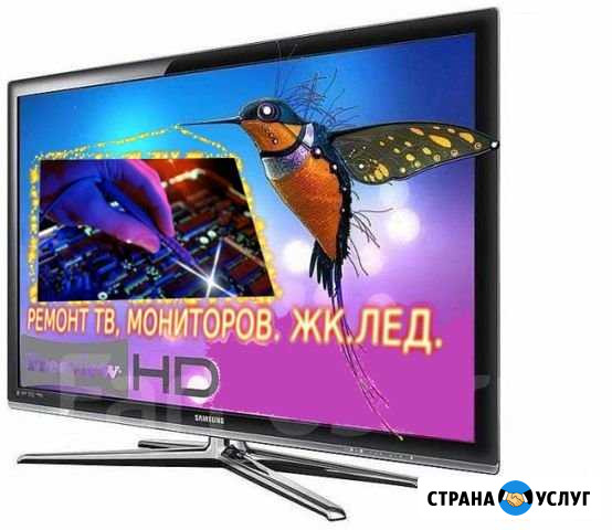 Ремонт телевизоров и мониторов Ставрополь - изображение 1