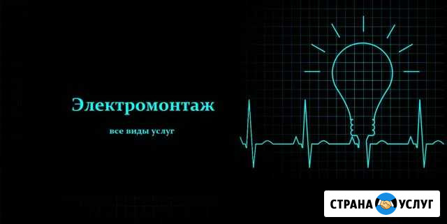 Электромонтаж. Услуги электрика Иваново - изображение 1