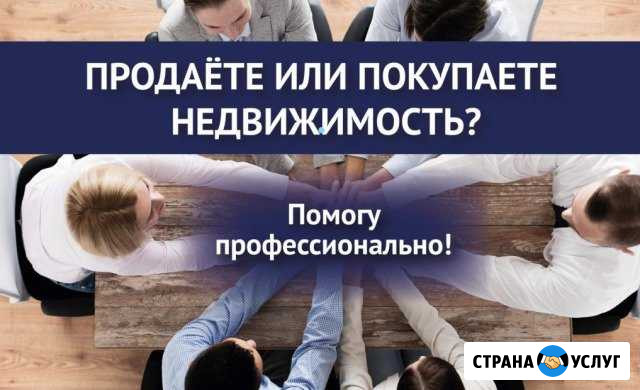 Услуги риелтора Сургут - изображение 1