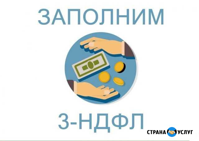 Декларация 3ндфл, справки бк Нюксеница - изображение 1