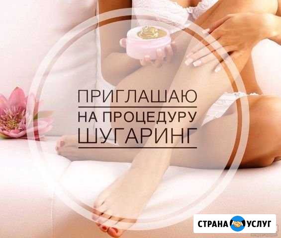 Шугаринг Ялта - изображение 1
