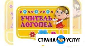 Учитель-логопед Красногорск - изображение 1