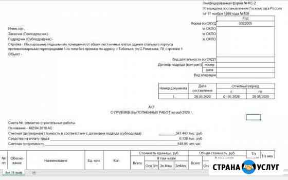 Выведу кс-2, выполнение из гранд-Сметы Тюмень