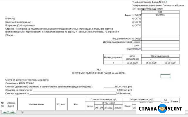 Выведу кс-2, выполнение из гранд-Сметы Тюмень - изображение 1