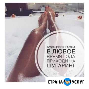 Шугаринг Пенза - изображение 1