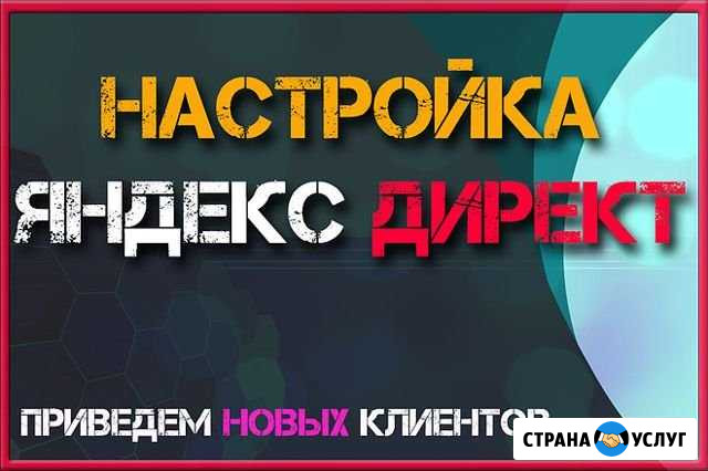 Профессиональная настройка контекстной рекламы Череповец - изображение 1