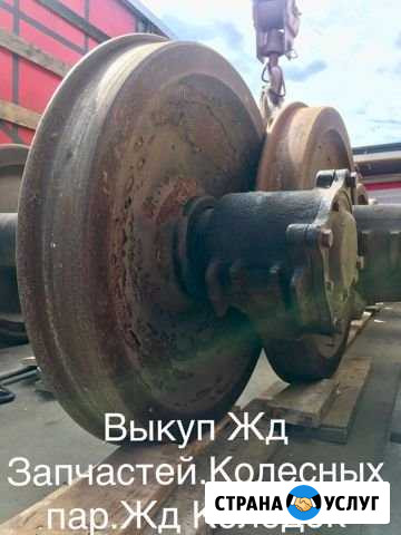 Жд пути под демонтаж, вагоны на металлолом, жд лом Новокузнецк - изображение 1