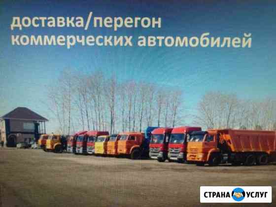 Перегон автомобилей камаз Набережные Челны