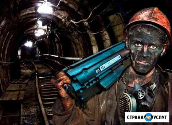 Мобильная заправка картриджей, Печать А4 Екатеринбург