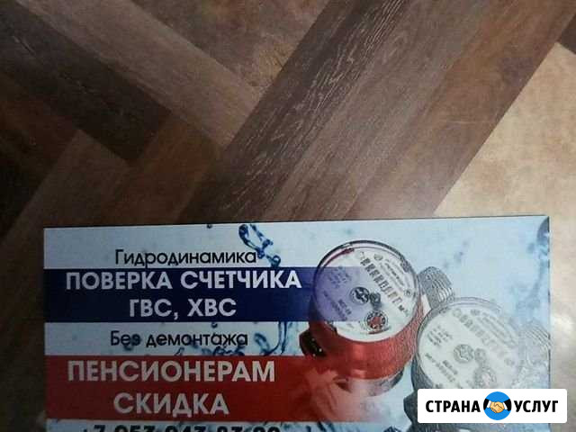 Поверка, замена, установка счётчиков гвс, хвс Сухой Лог - изображение 1