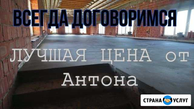 Стяжка Пола Одинцово - изображение 1