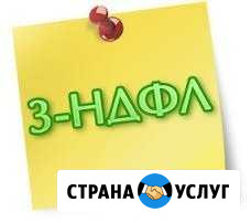 Заполняю декларации 3-ндфл Ижевск - изображение 1