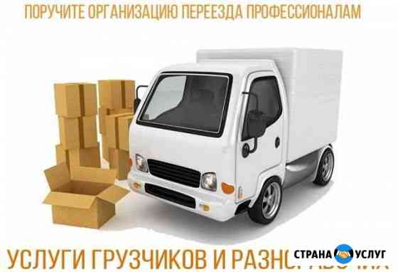 Грузоперевозки, Переезд, Перевозки Казань
