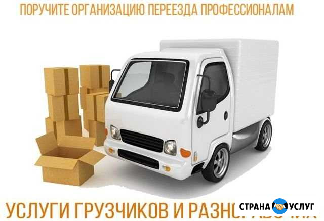 Грузоперевозки, Переезд, Перевозки Казань - изображение 1