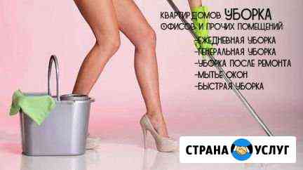 Уборка квартир, домов, офисов, мытье окон Брянск