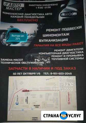 Ремонт автомобилей Осинники - изображение 1