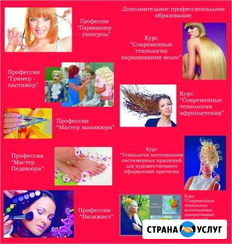 Обучение парикмахерскому искусству Ставрополь - изображение 1