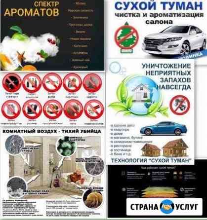 Сухой туман (эко туман) Ногинск