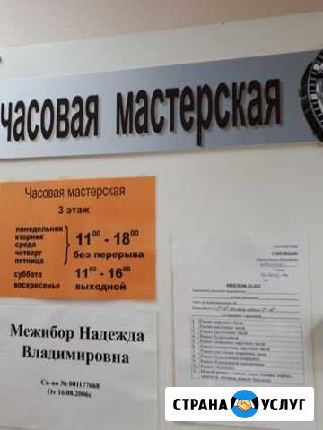 Ремонт часов Северск - изображение 1