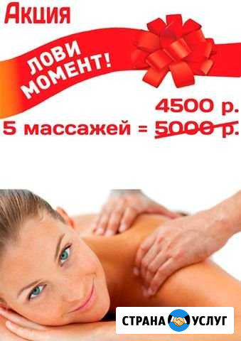 Массаж взрослым и детям с 3-х лет Новосибирск - изображение 1