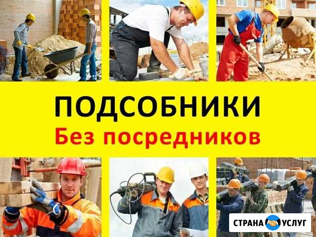 Подсобники Москва - изображение 1