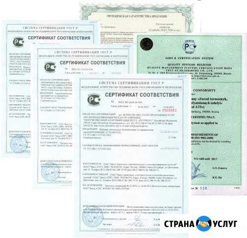 Все виды сертификации товаров и услуг Самара - изображение 1