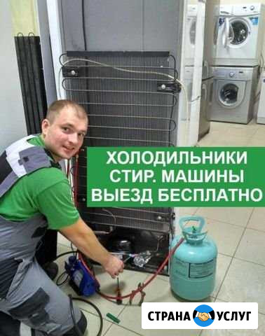 Ремонт холодильников и стиральных машин Уфа - изображение 1