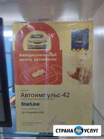 Авторизированный установочный центр,Автоэлектрик Новокузнецк
