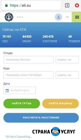 Обучу работе на платформе ати (Автотрансинфо) Златоуст - изображение 1