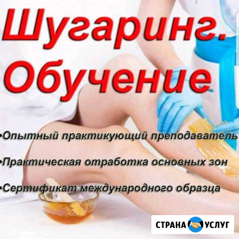 Обучение шугарингу / повышение Кропоткин - изображение 1