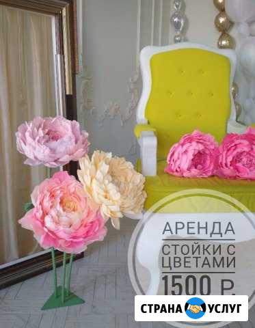 Большие цветы для фотозона, президиума, декораций Санкт-Петербург - изображение 1