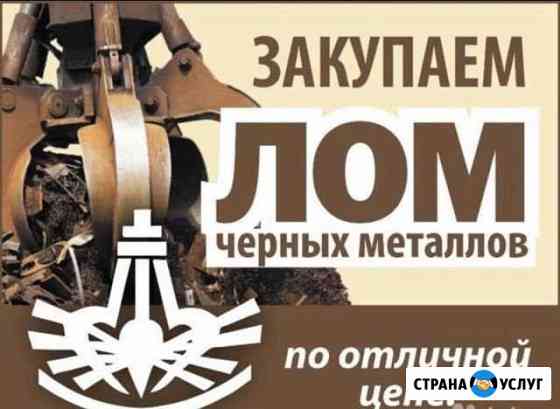 Вывоз металлолома Шахты