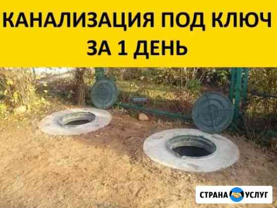 Канализация/Септик/Шамбо/Кессон/Копка/Ямы Уфа