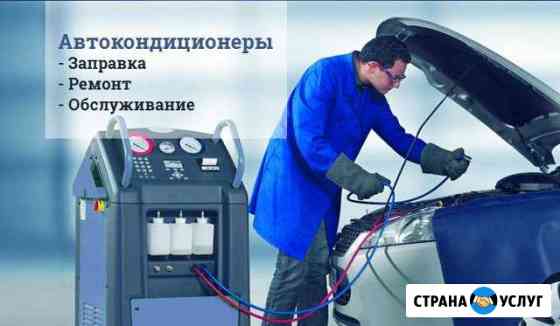 Заправка автокондиционера Москва