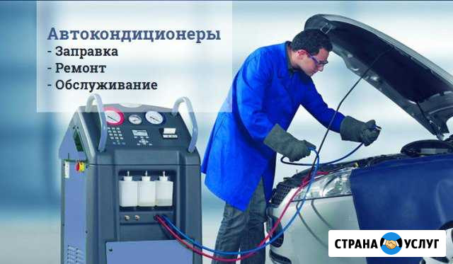 Заправка автокондиционера Москва - изображение 1