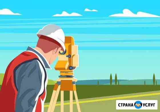 Геодезист. Геодезические работы. Съёмка Красноярск