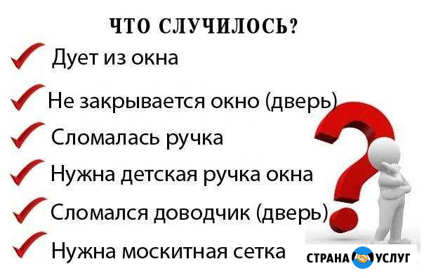 Ремонт, регулировка окон пвх Белгород - изображение 1