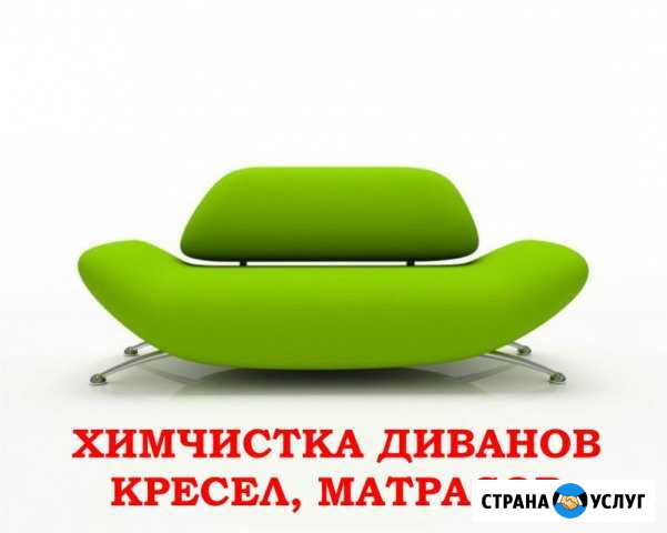 Выездная Химчистка на дом Петрозаводск - изображение 1