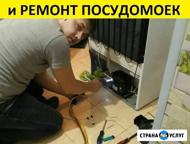 Ремонт стиральных машин Ремонт холодильников Москва - изображение 1