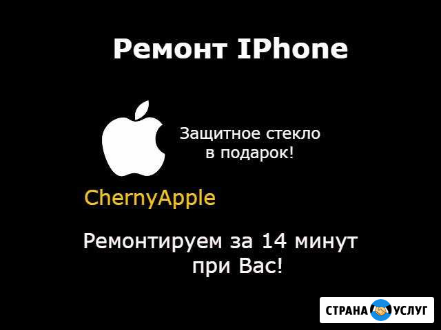 Быстрый ремонт iPhone - Сервис центр Apple Ульяновск - изображение 1
