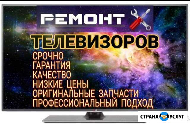 Срочный ремонт телевизоров. Выезд на дом в день зв Крымск - изображение 1