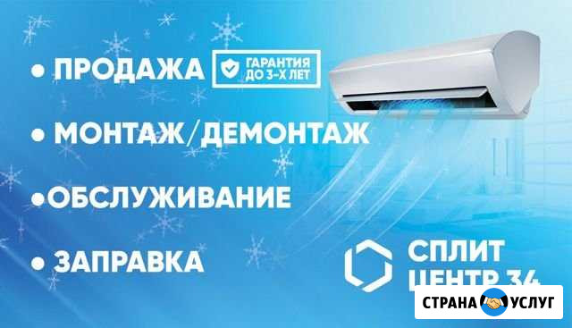 Установка сплит- систем Волгоград - изображение 1