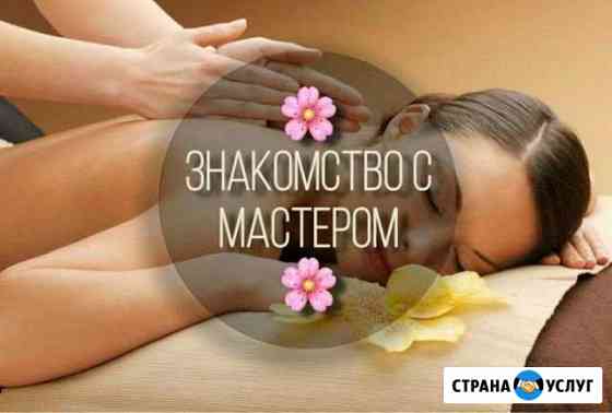 Массаж Сочи