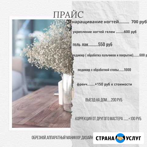 Педикюр. Наращивание ногтей, гель-лак Канск - изображение 1