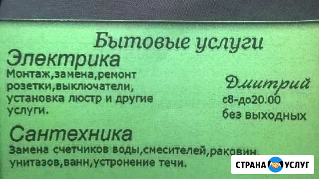 Услуги электрика, сантехника Надым - изображение 1