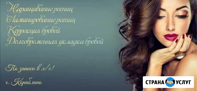 Наращивание ресниц Кораблино - изображение 1