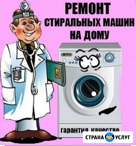 Ремонт стиральных машин на дому Благовещенск - изображение 1