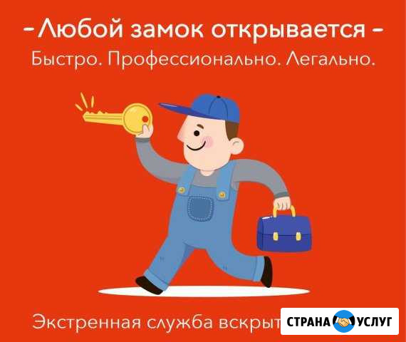 Вскрытие замков: авто,дверных,гаражных и т.д и две Барнаул - изображение 1