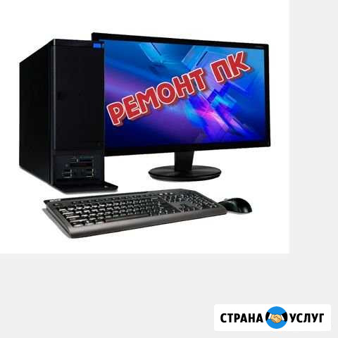 Ремонт компьютеров, it аутсорсинг Солнечногорск - изображение 1