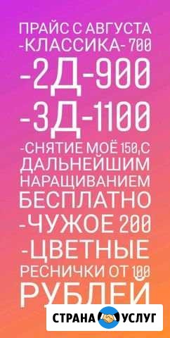 Наращивание ресниц Калининск - изображение 1